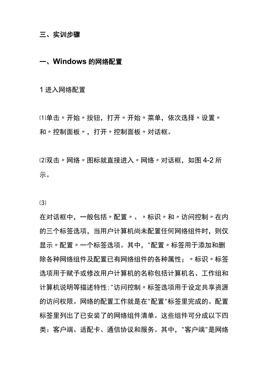 全国家开放大学计算机科学与技术专业《计算机网络》5实训报告.docx_第2页