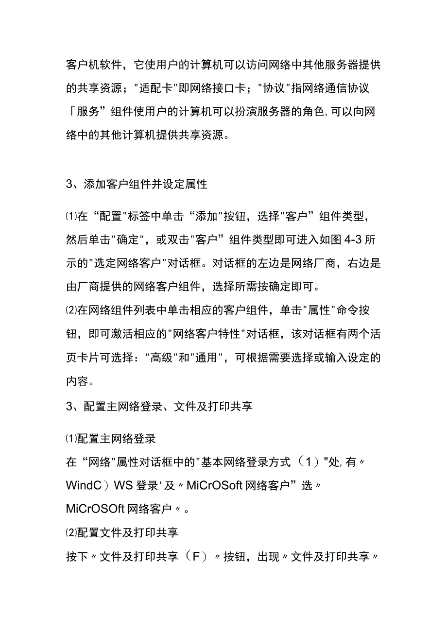 全国家开放大学计算机科学与技术专业《计算机网络》5实训报告.docx_第3页