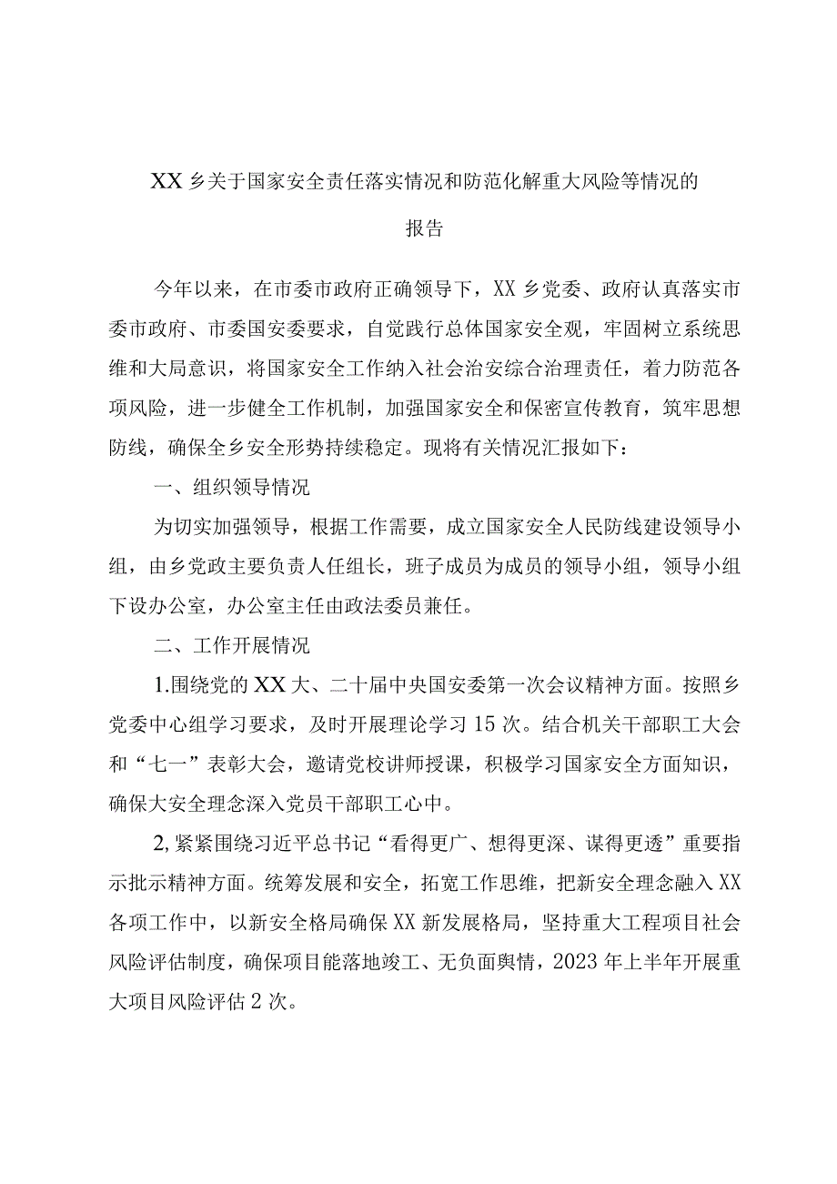 xx乡关于国家安全责任落实情况和防范化解重大风险等情况的报告.docx_第1页