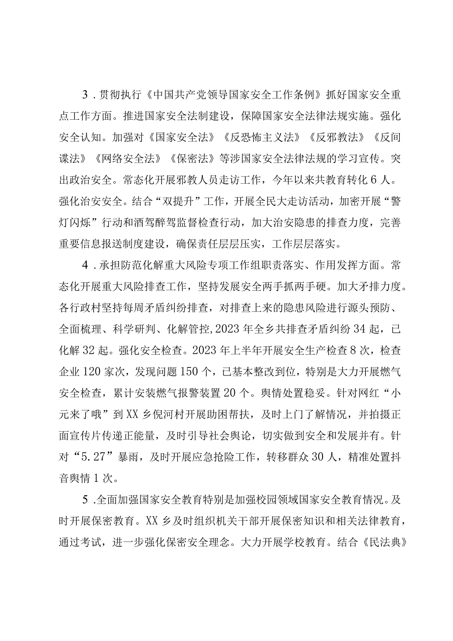 xx乡关于国家安全责任落实情况和防范化解重大风险等情况的报告.docx_第2页