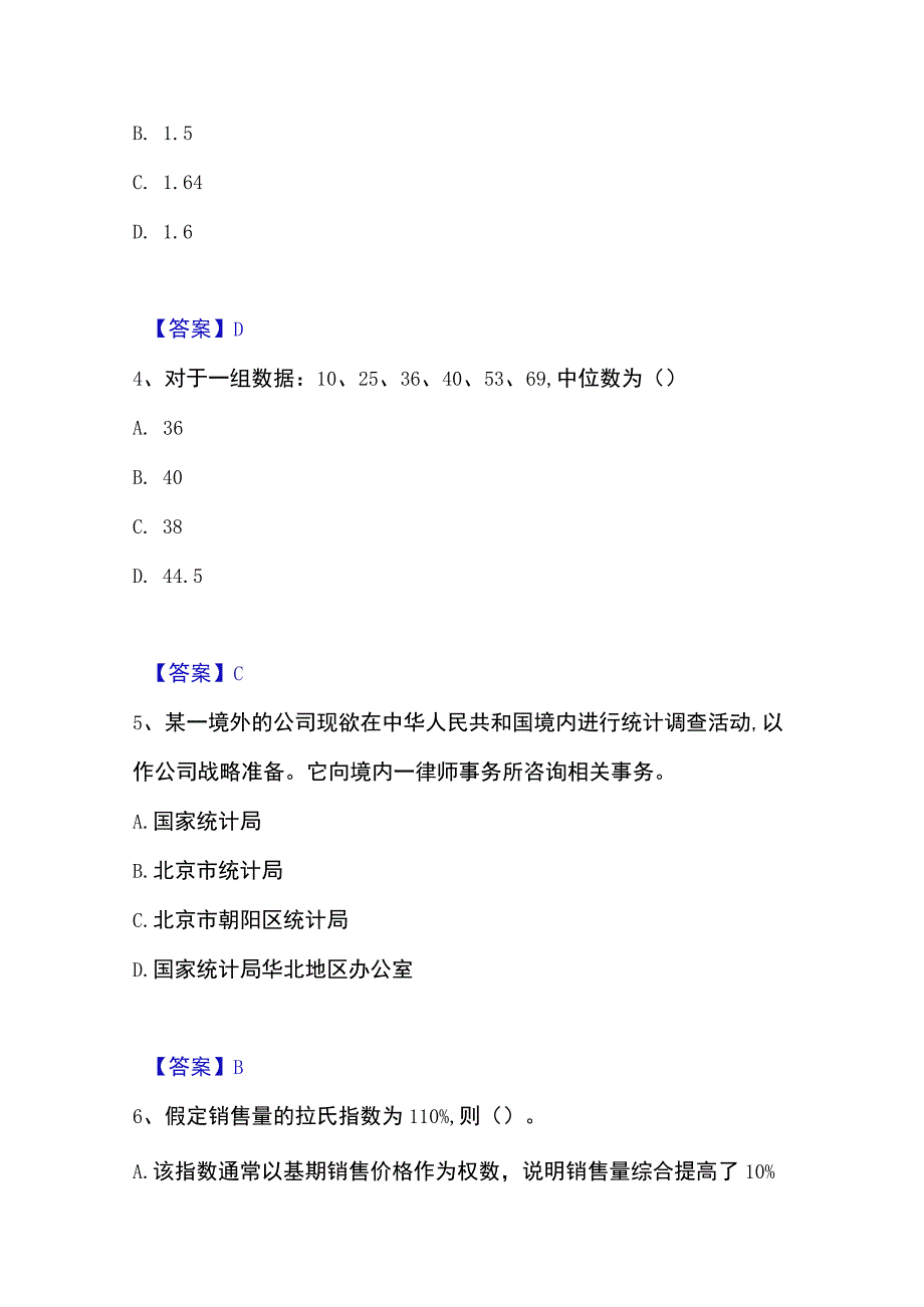 2023年整理统计师之初级统计基础理论及相关知识能力测试试卷A卷附答案.docx_第2页