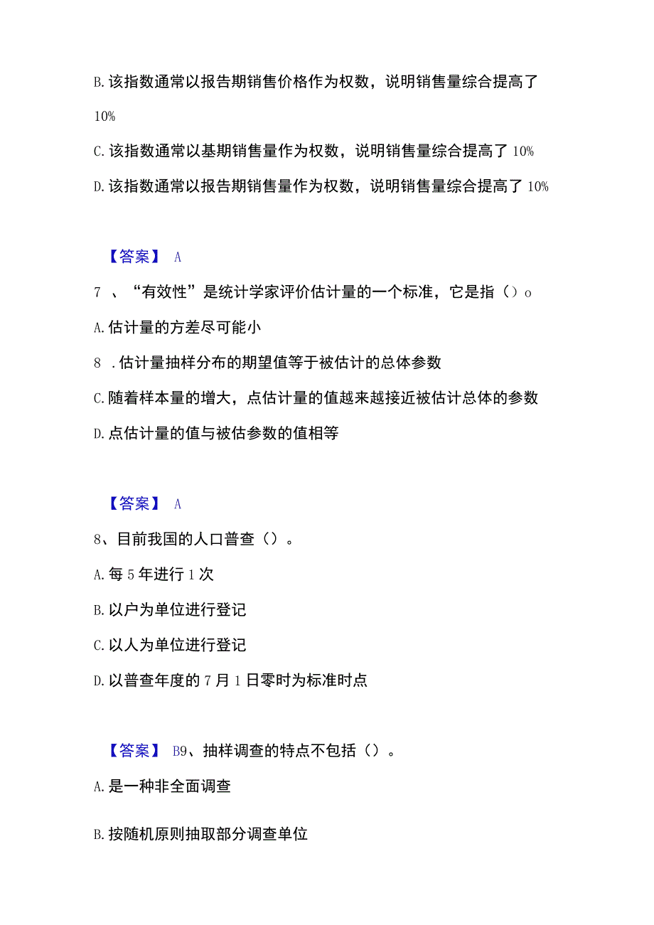 2023年整理统计师之初级统计基础理论及相关知识能力测试试卷A卷附答案.docx_第3页