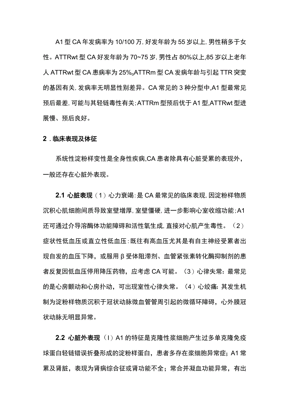 2023心脏淀粉样变诊断与治疗研究进展.docx_第2页