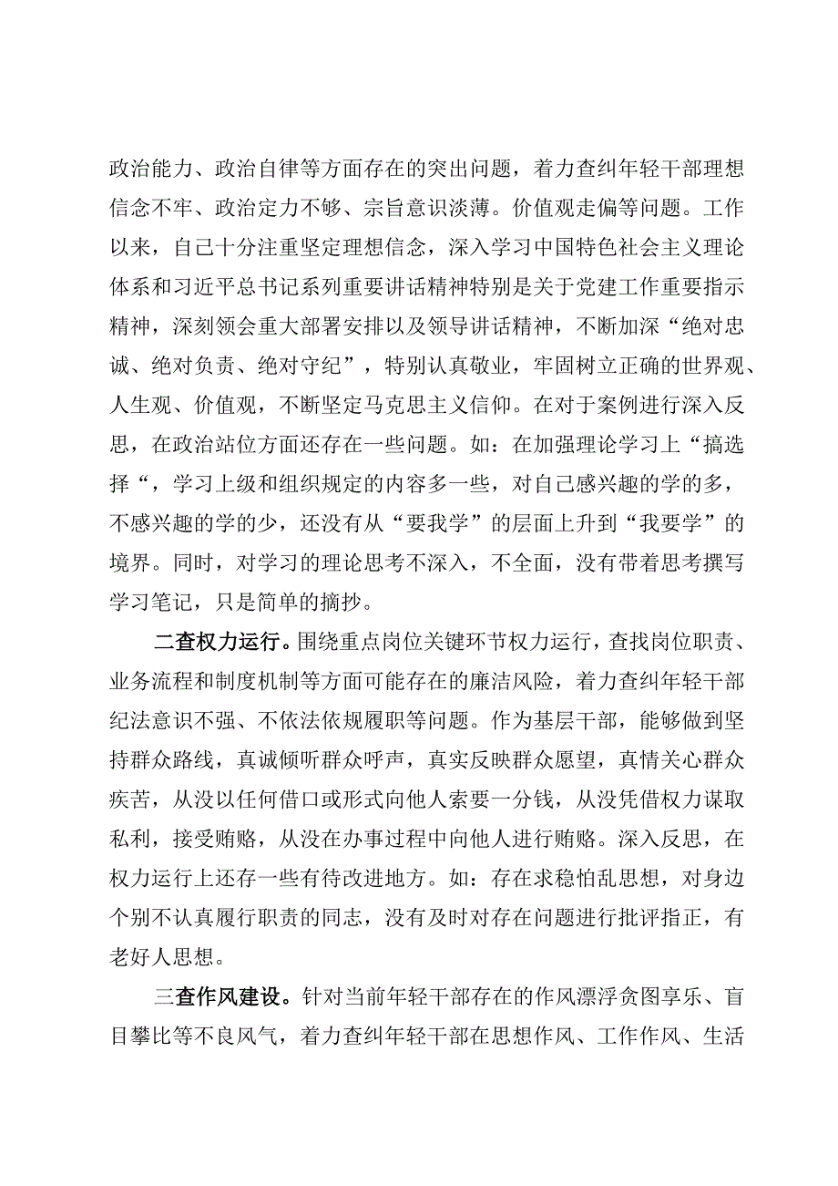 4篇违法违纪问题以案促改个人对照检查剖析材料.docx_第2页