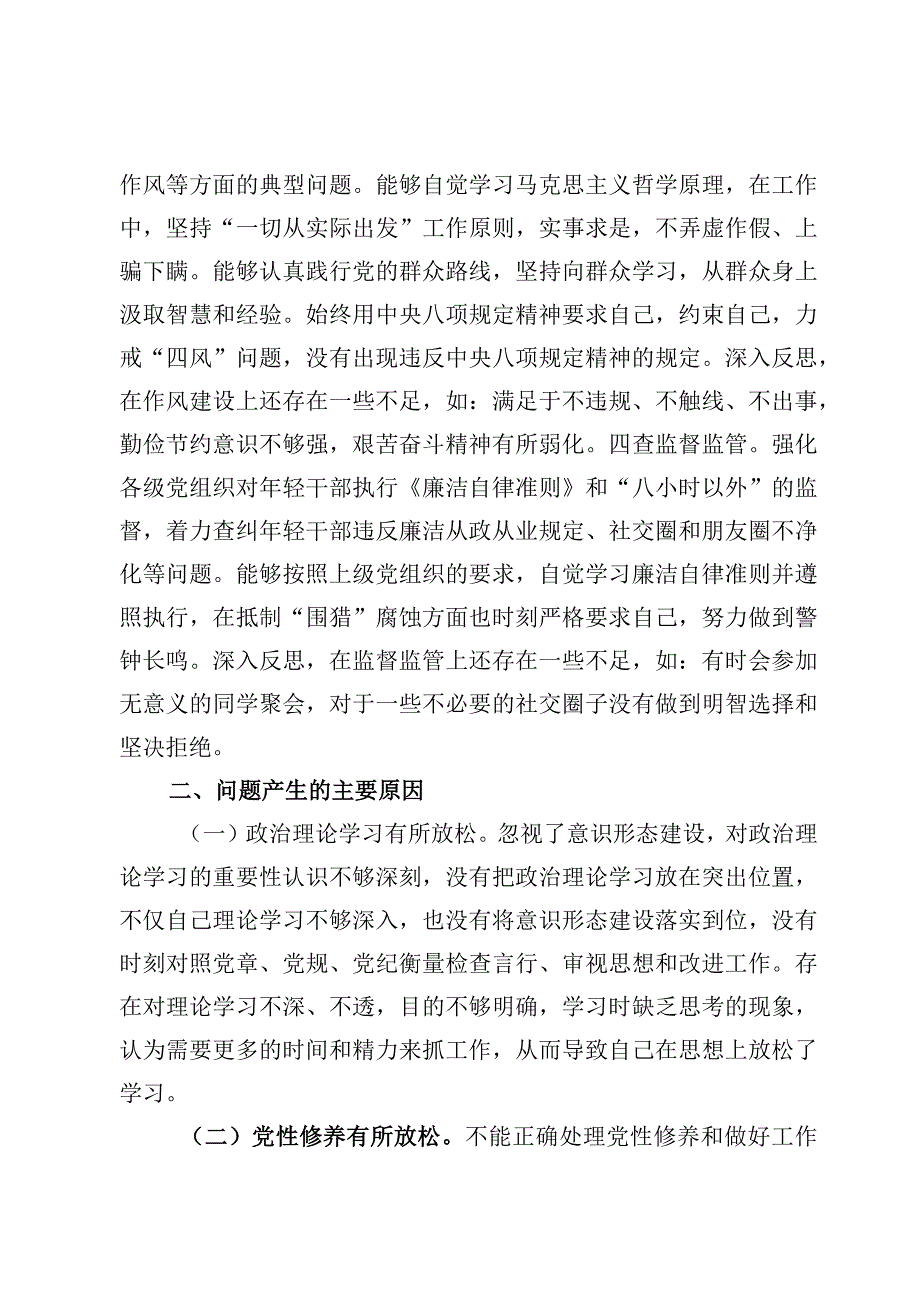 4篇违法违纪问题以案促改个人对照检查剖析材料.docx_第3页