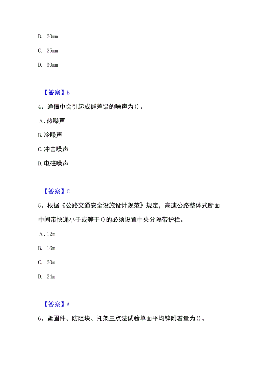 2023年整理试验检测师之交通工程自测模拟预测题库名校卷.docx_第2页