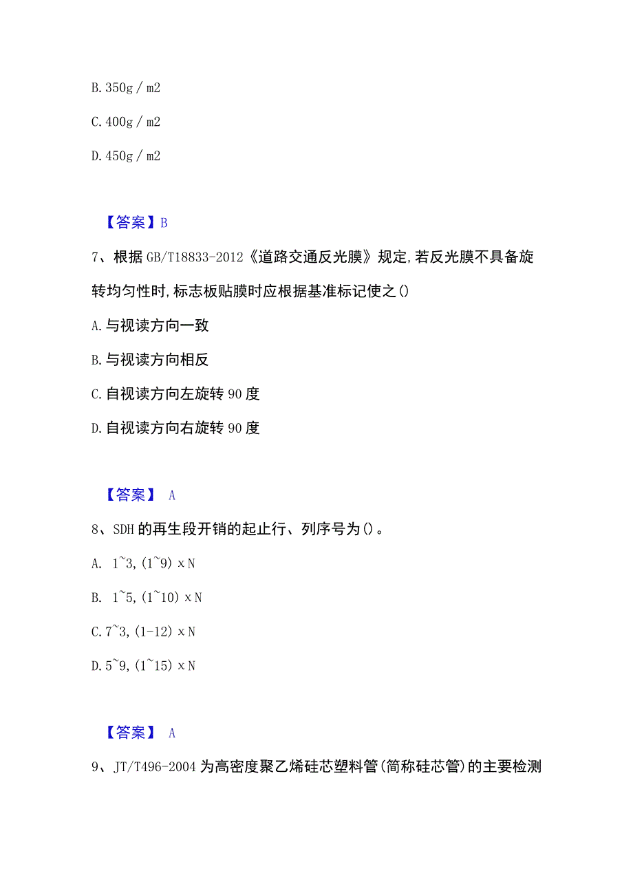 2023年整理试验检测师之交通工程自测模拟预测题库名校卷.docx_第3页