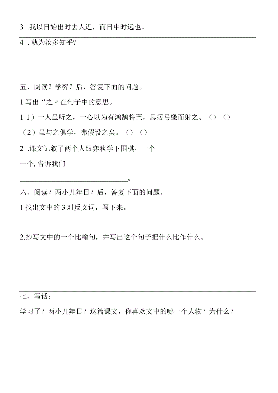 《文言文两则》课后习题.docx_第2页