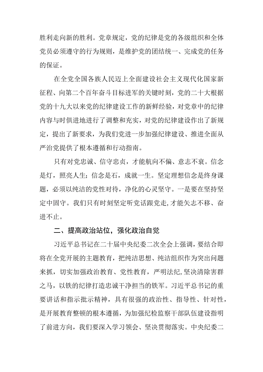 2023年纪检监察干部队伍教育整顿专题读书报告.docx_第2页