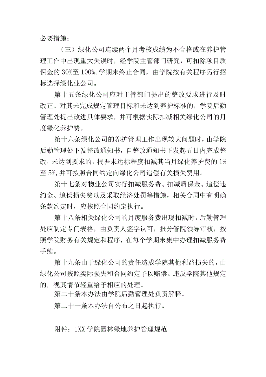 XX学院绿化服务企业管理办法.docx_第3页