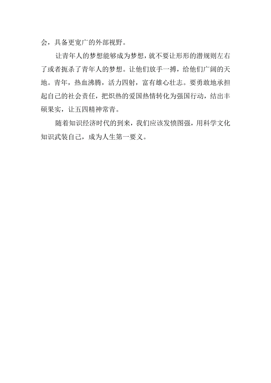 2023年精神心得和体会.docx_第2页