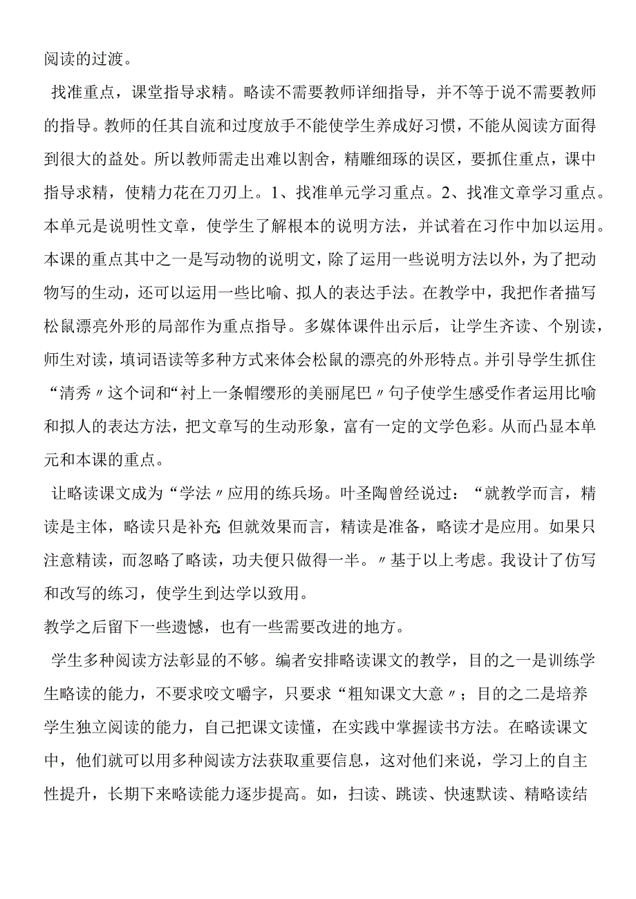 《松鼠》教学反思.docx_第2页