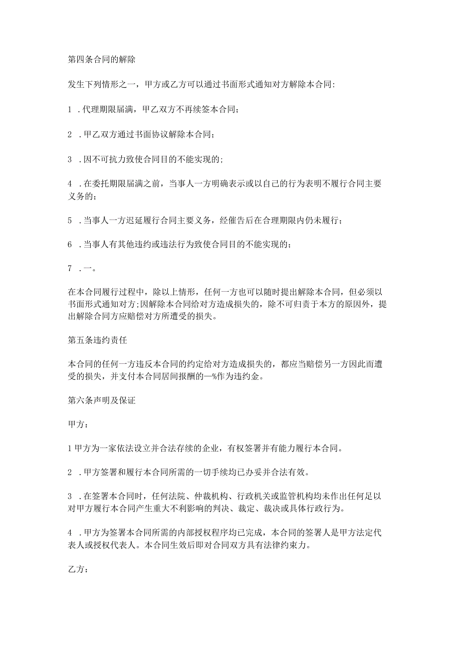 2023年版房地产融资居间合同.docx_第3页