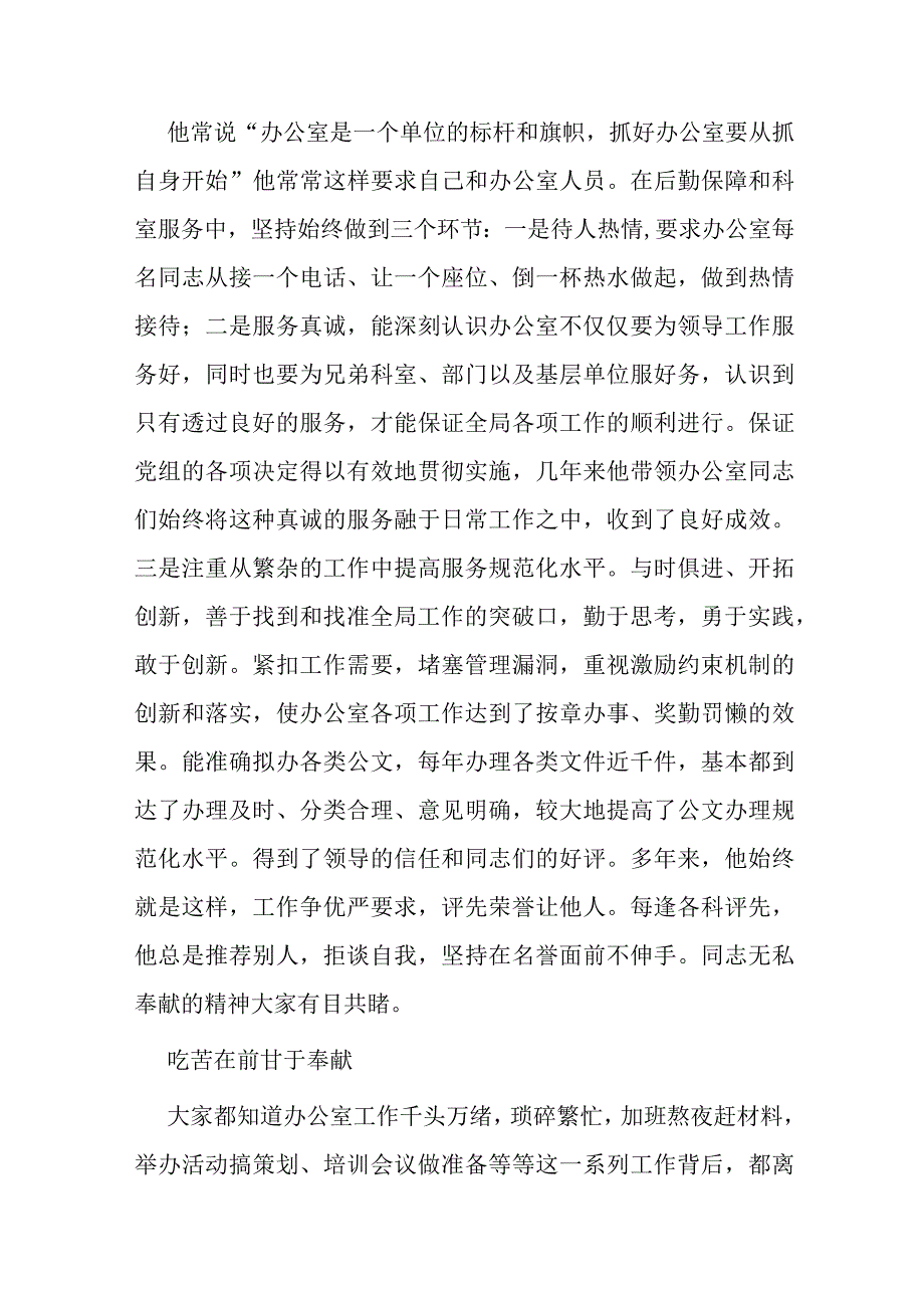 乡镇村主任演讲稿默默无闻任劳任怨的深耕者.docx_第2页