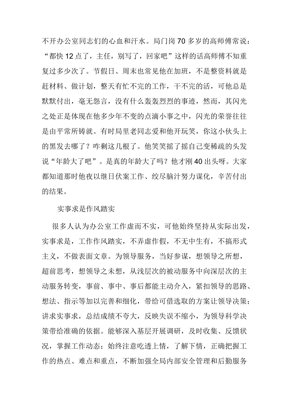 乡镇村主任演讲稿默默无闻任劳任怨的深耕者.docx_第3页