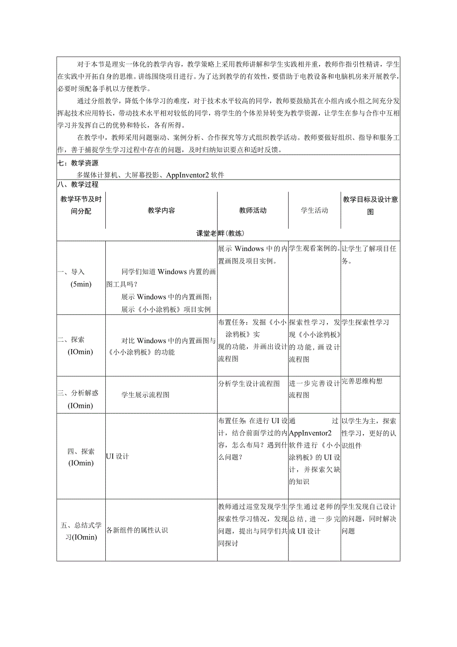 App Inventor智能手机编程与开发 教案 项目四 画布和动画.docx_第2页