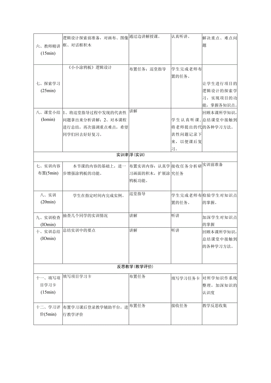 App Inventor智能手机编程与开发 教案 项目四 画布和动画.docx_第3页