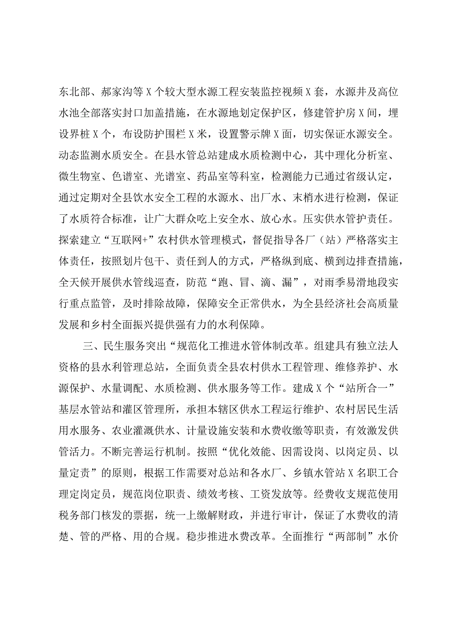 保障城乡饮水安全工作交流材料.docx_第2页