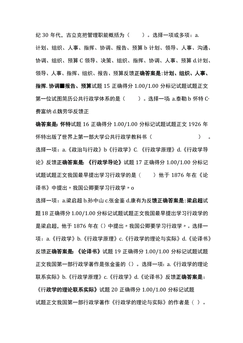 全公共行政学第一章自测考试题库含答案全考点.docx_第3页