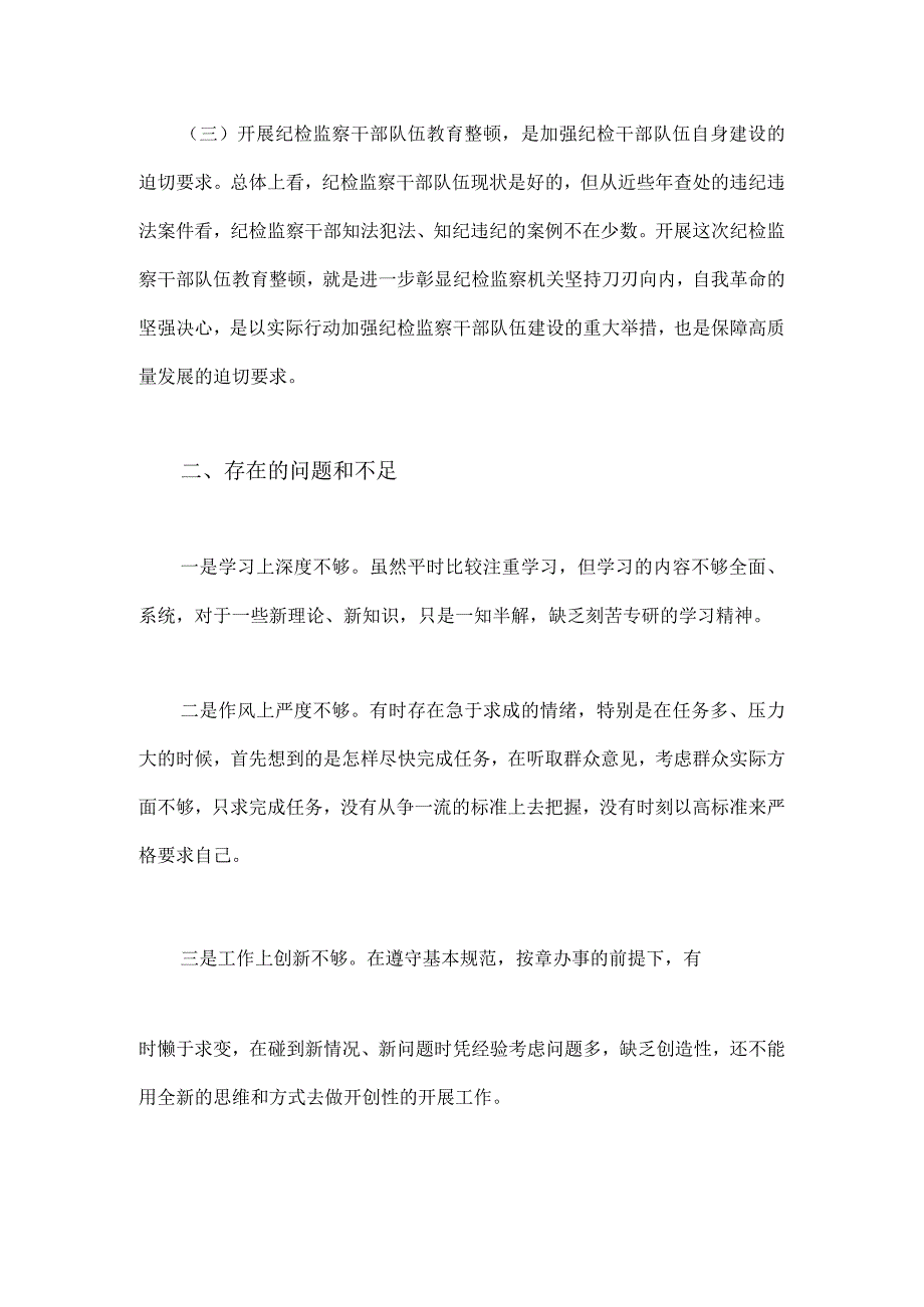 2023年纪检监察干部队伍教育整顿个人党性分析报告2240字范文.docx_第2页