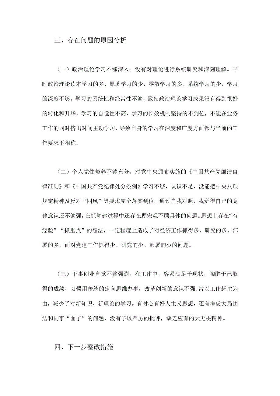 2023年纪检监察干部队伍教育整顿个人党性分析报告2240字范文.docx_第3页