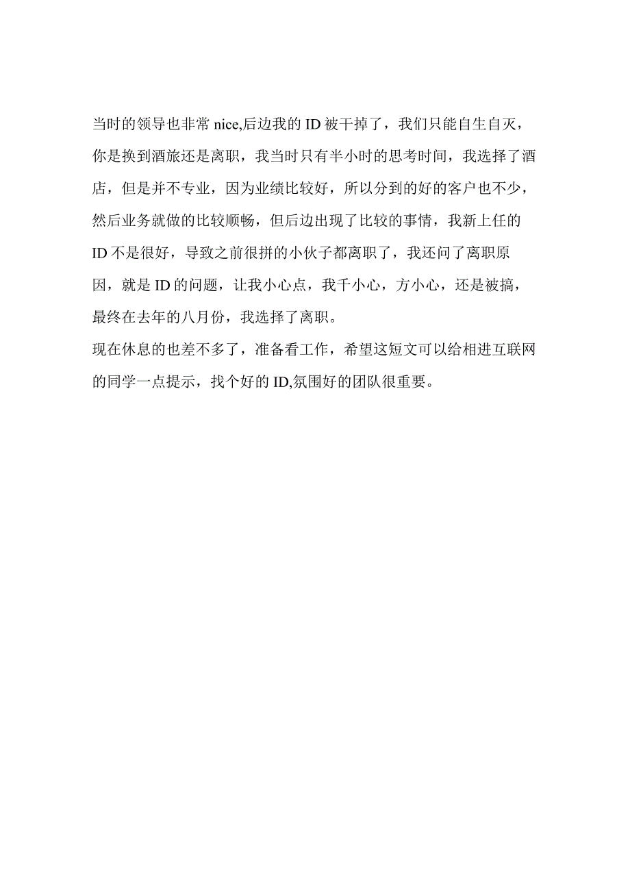 互联网大厂员工离职现状分享一些我的建议.docx_第2页