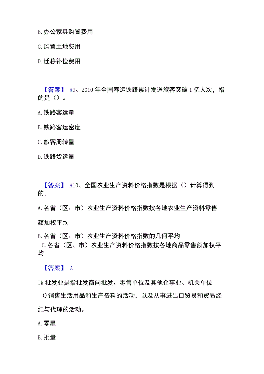 2023年整理统计师之中级统计师工作实务题库与答案.docx_第3页