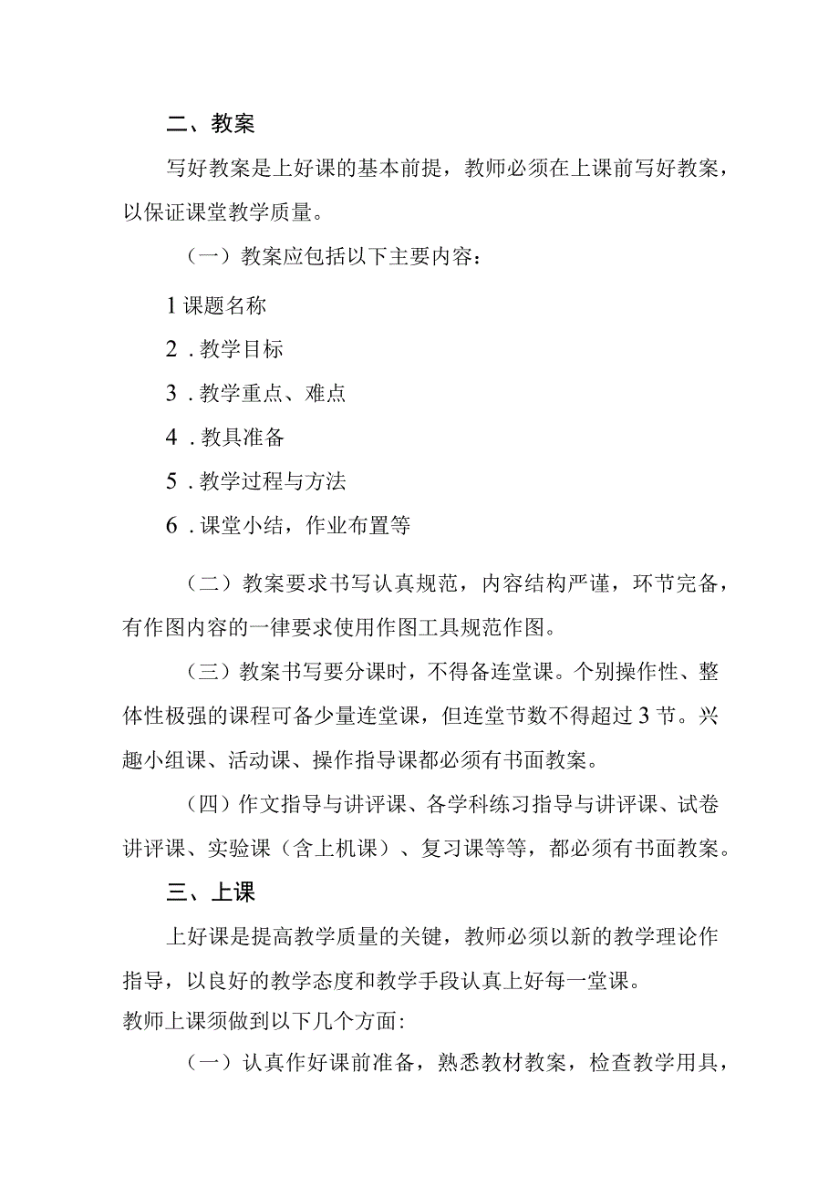 中学教学常规管理制度.docx_第2页