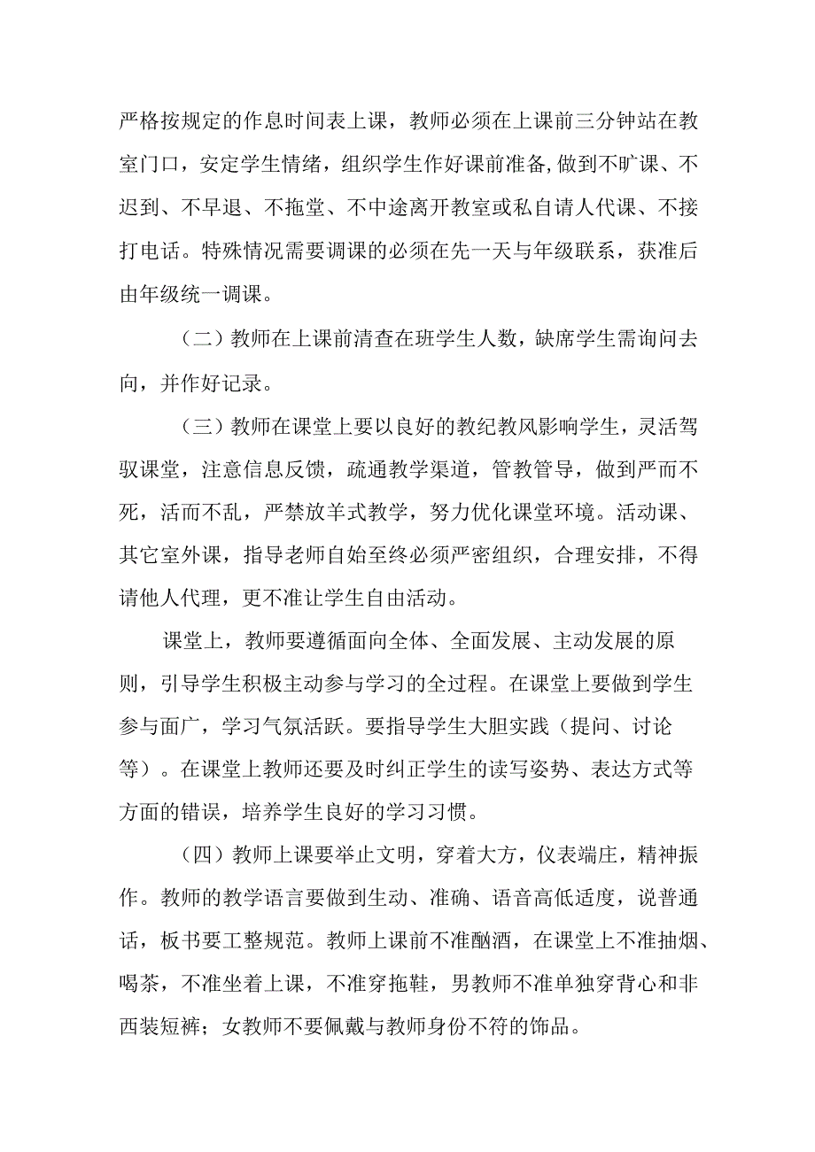 中学教学常规管理制度.docx_第3页