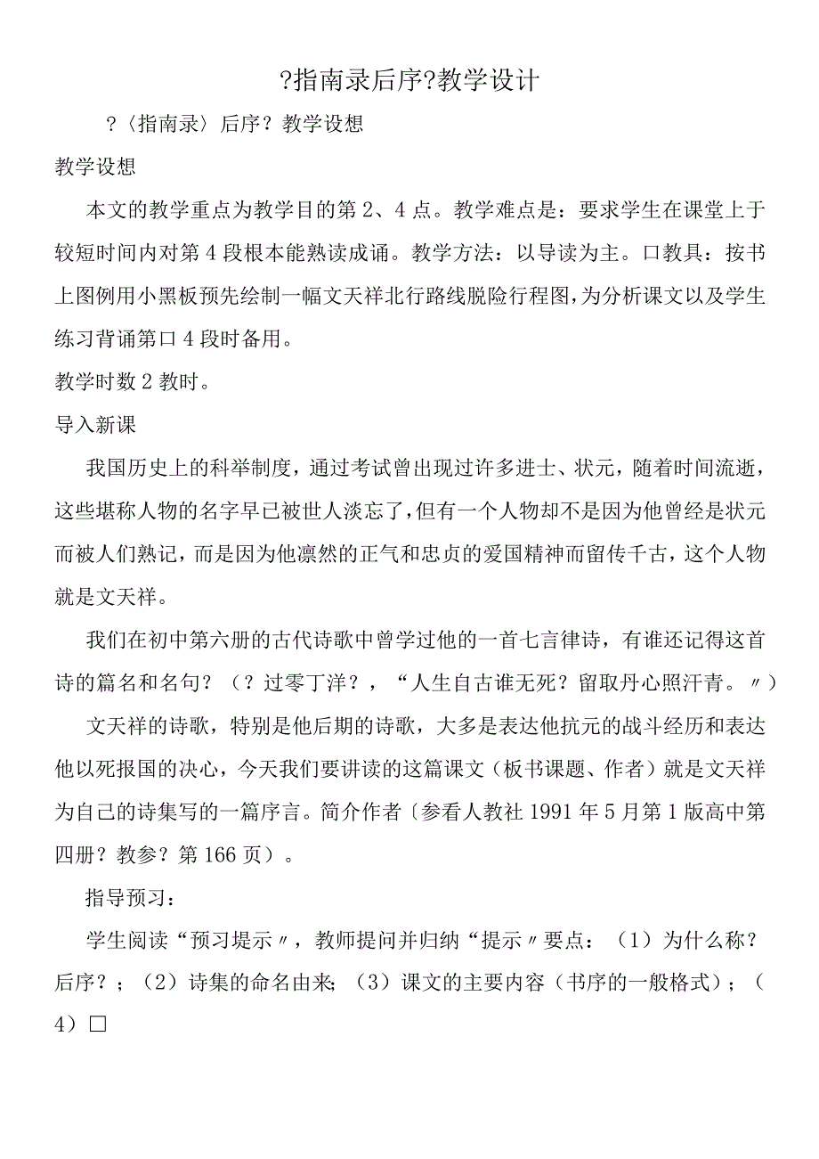 《指南录后序》教学设计.docx_第1页