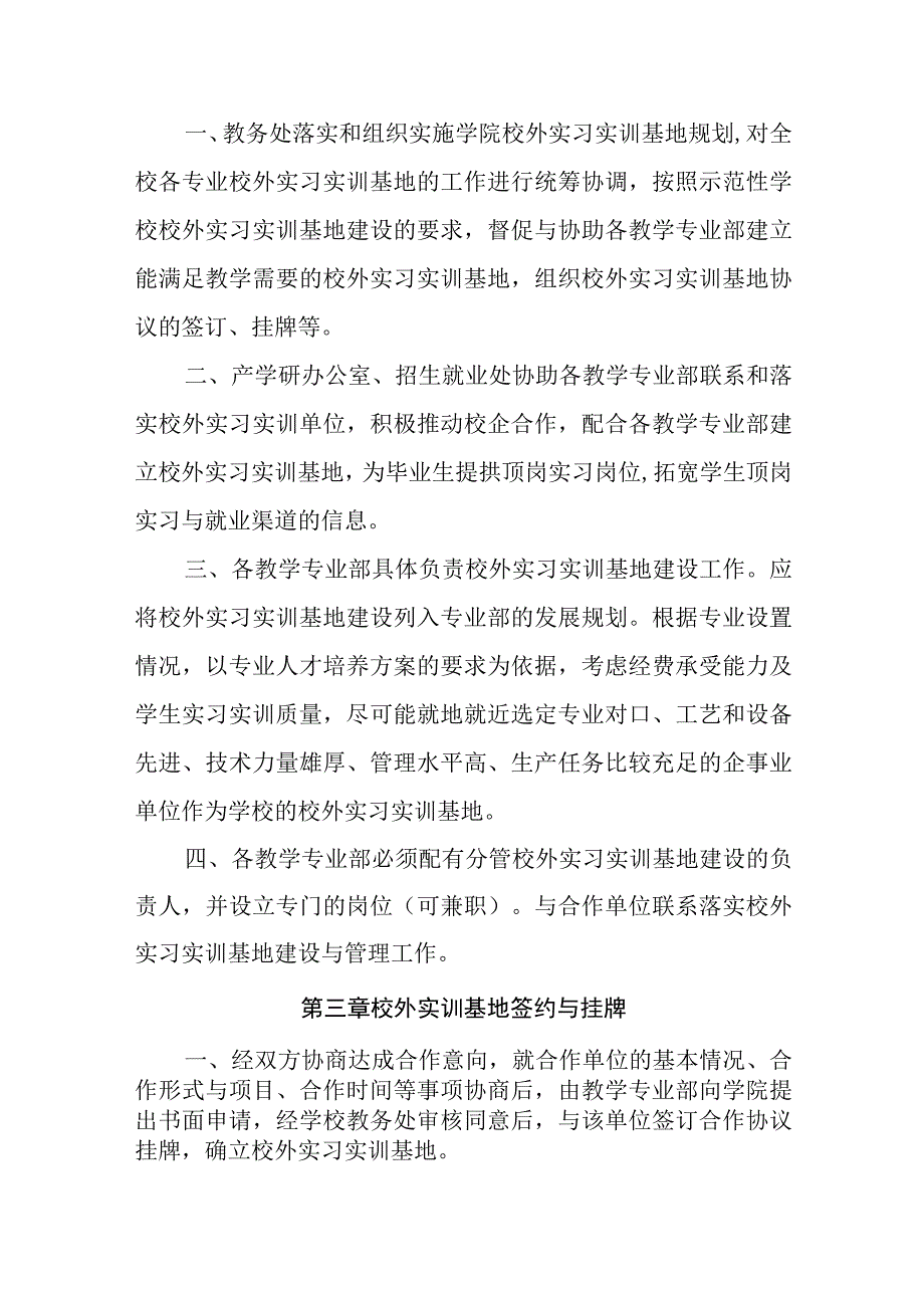 中等职业学校校外实训基地管理制度.docx_第2页