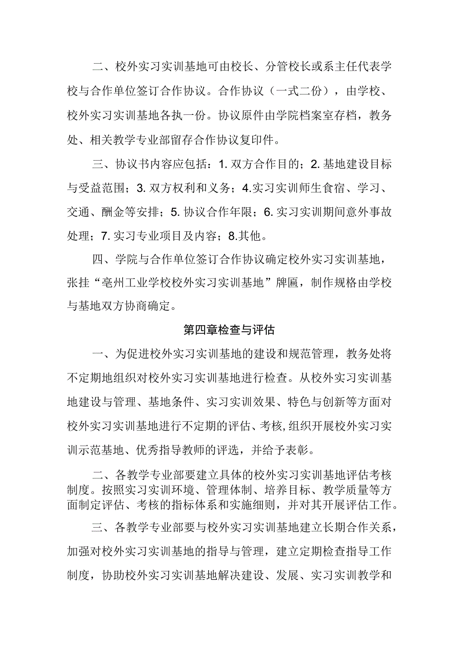 中等职业学校校外实训基地管理制度.docx_第3页