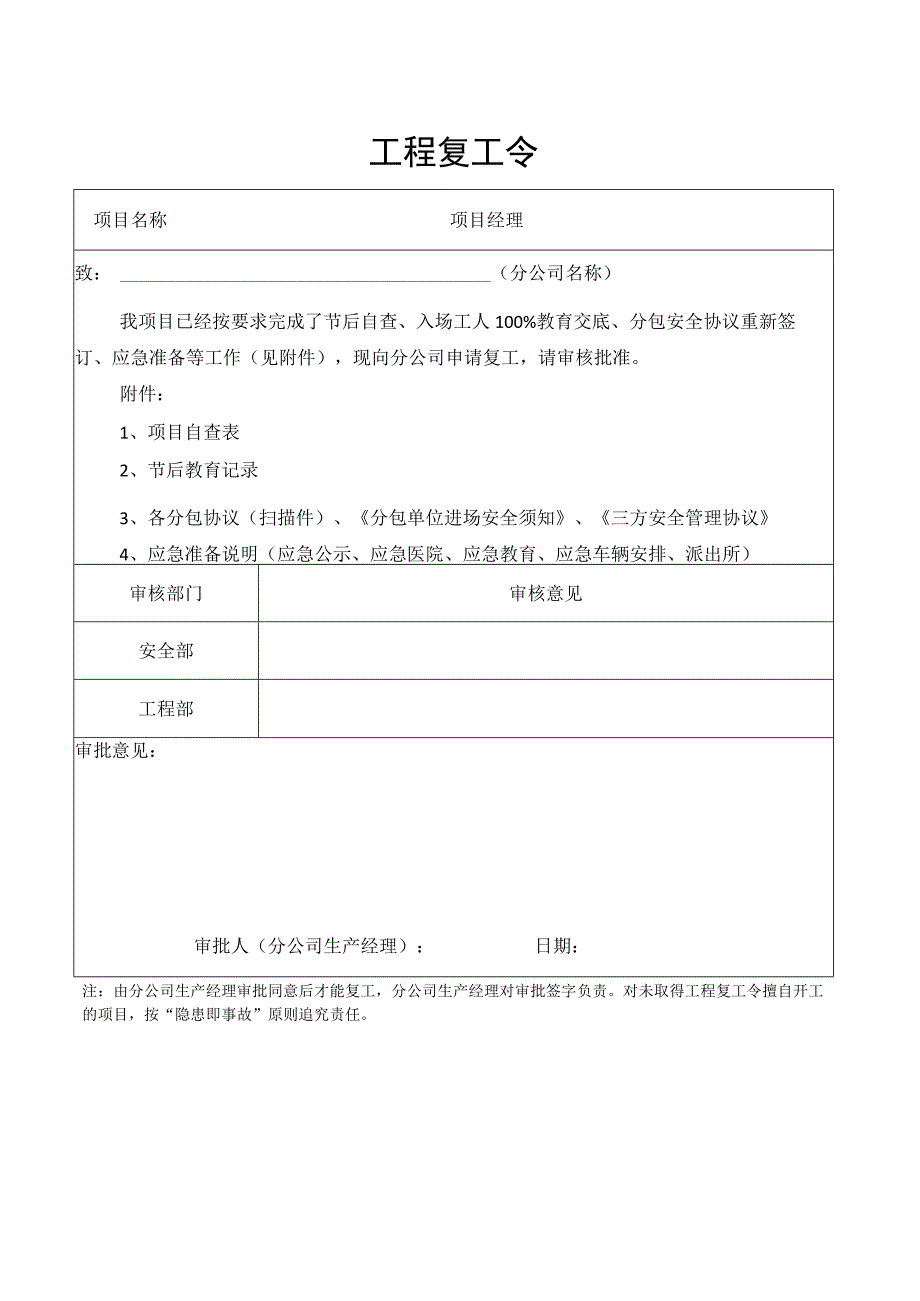 公司工程复工令.docx_第1页