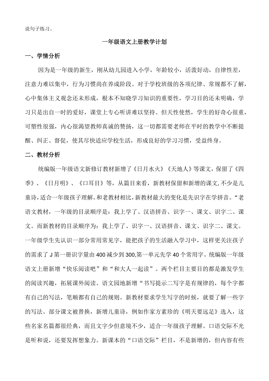 人教版部编版一年级上册汉语拼音9 ɑi ei ui 教学反思1.docx_第2页