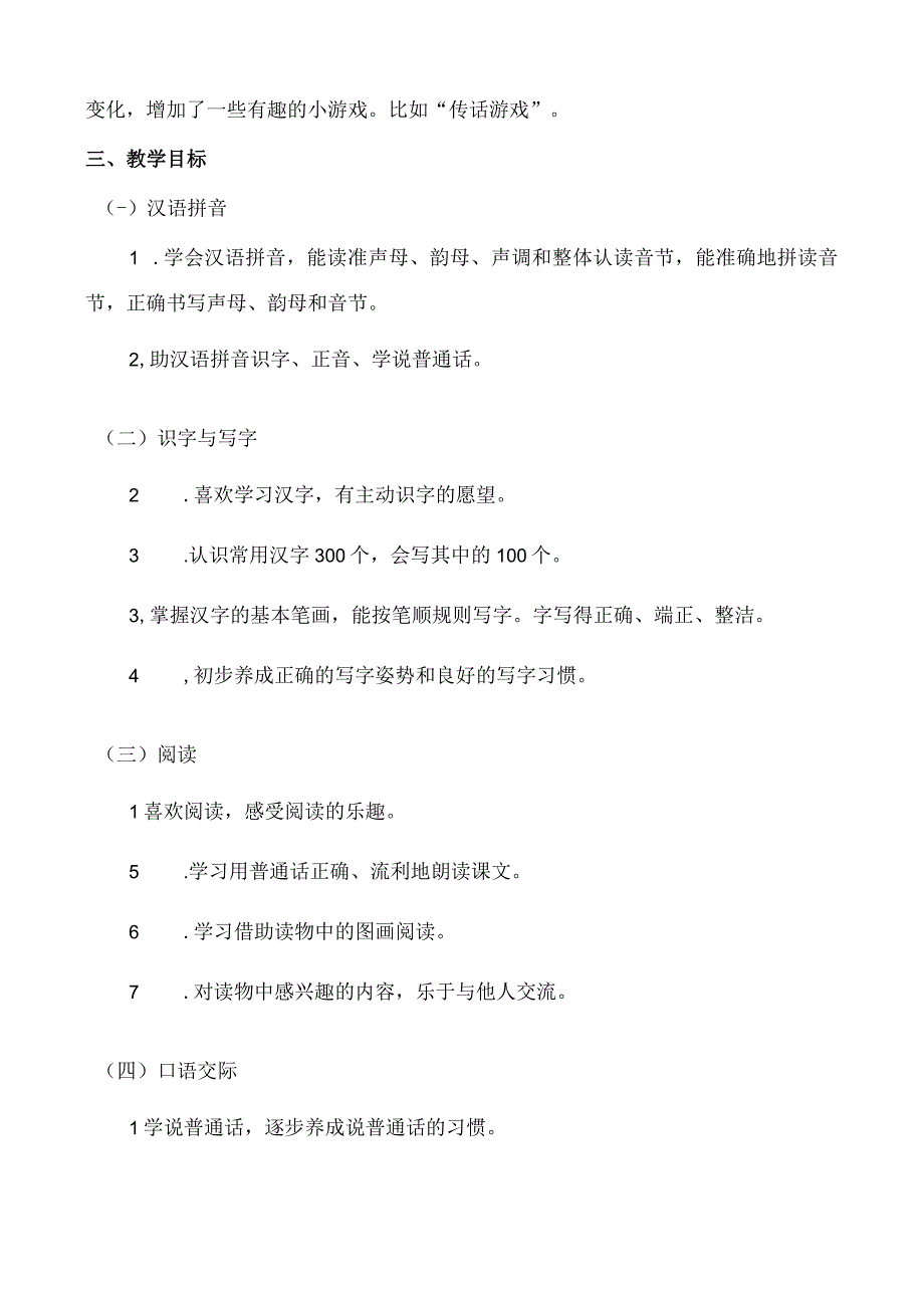 人教版部编版一年级上册汉语拼音9 ɑi ei ui 教学反思1.docx_第3页