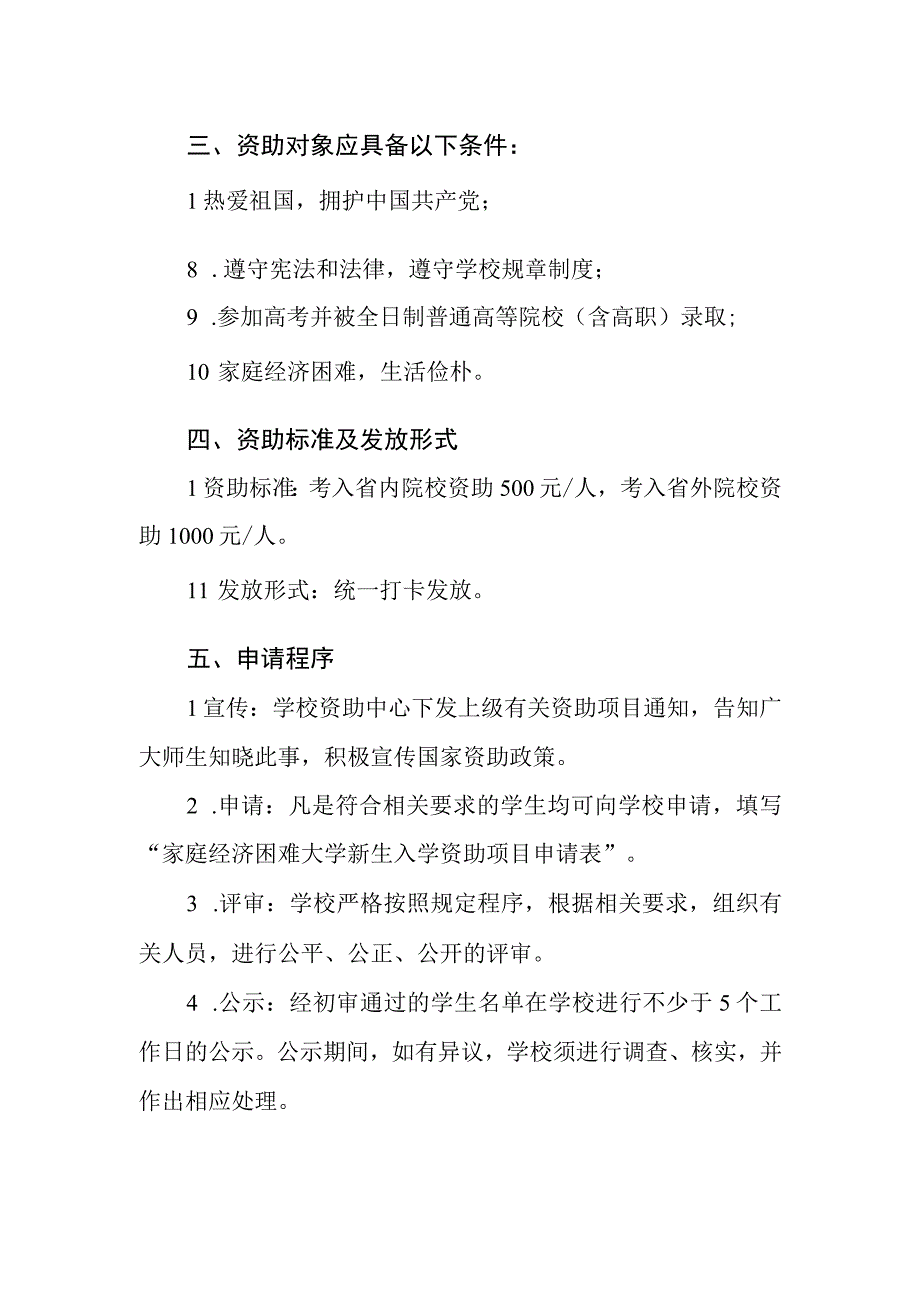 中学大学新生入学资助项目管理办法.docx_第2页