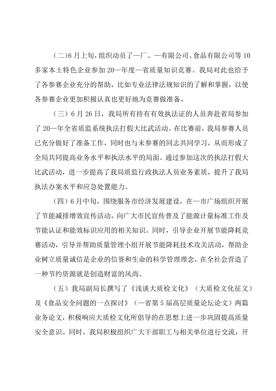 2023质量月活动总结21篇.docx_第2页