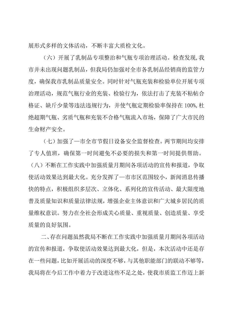 2023质量月活动总结21篇.docx_第3页