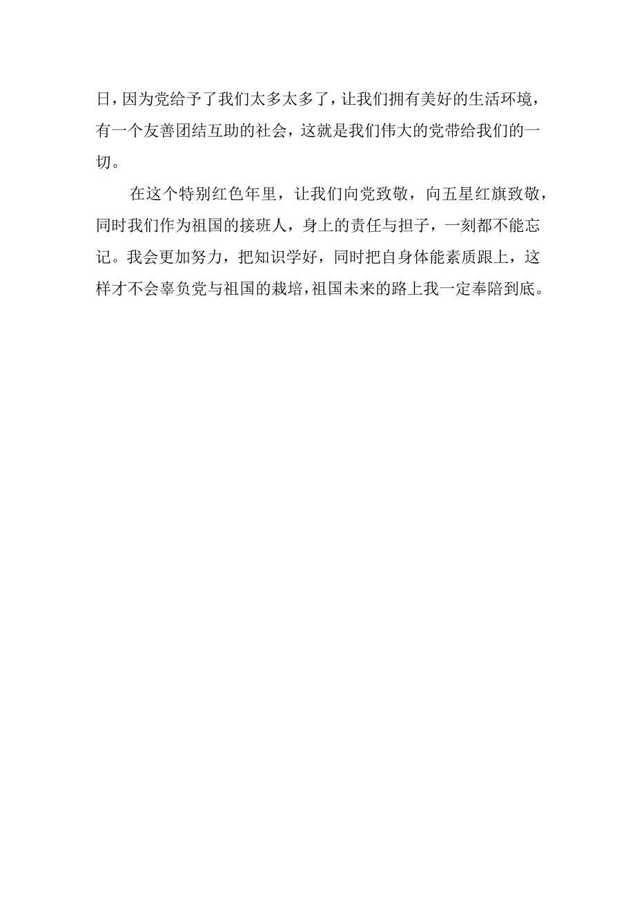 2023年开学第课观后感.docx_第2页