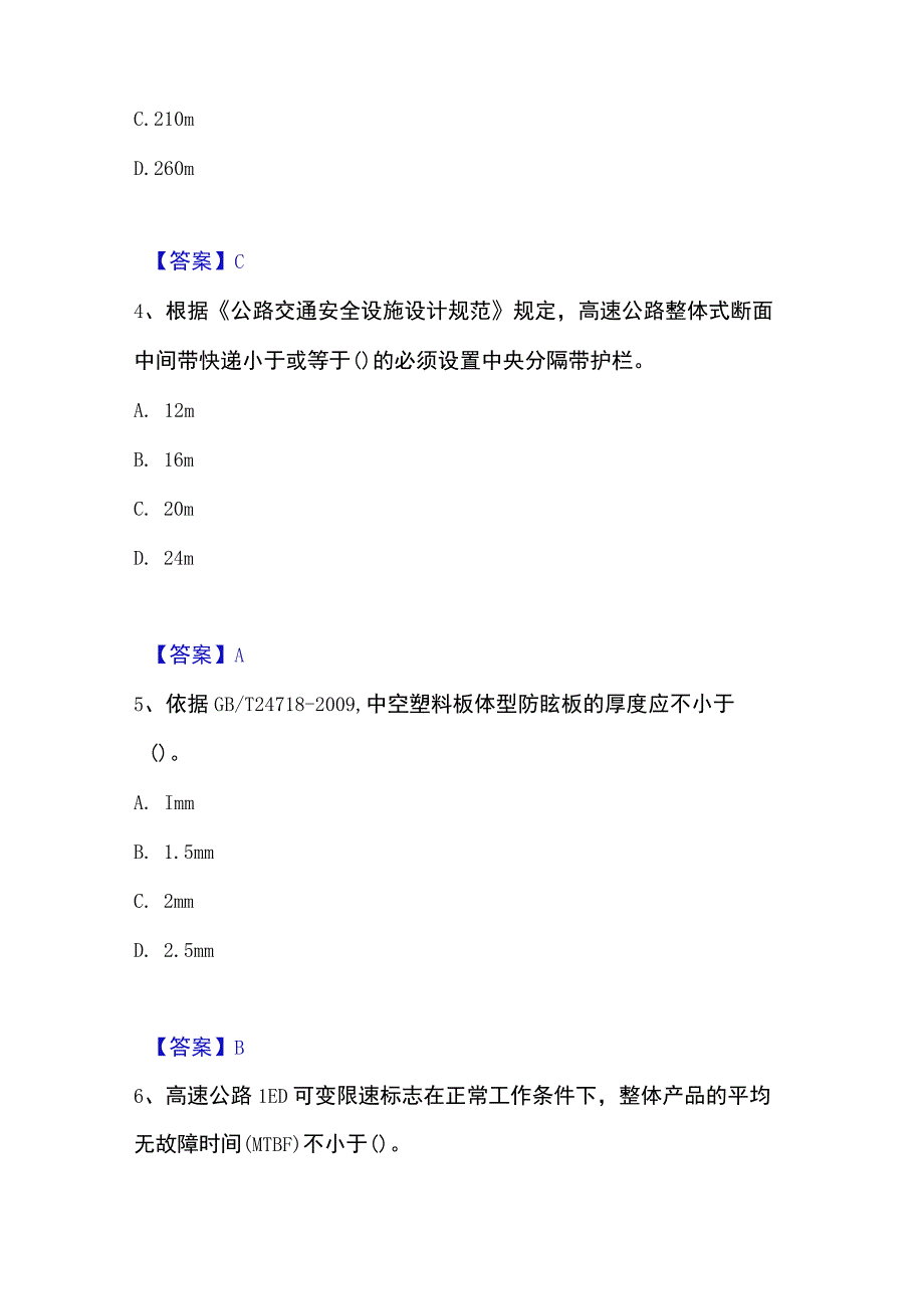 2023年整理试验检测师之交通工程模拟题库及答案下载.docx_第2页