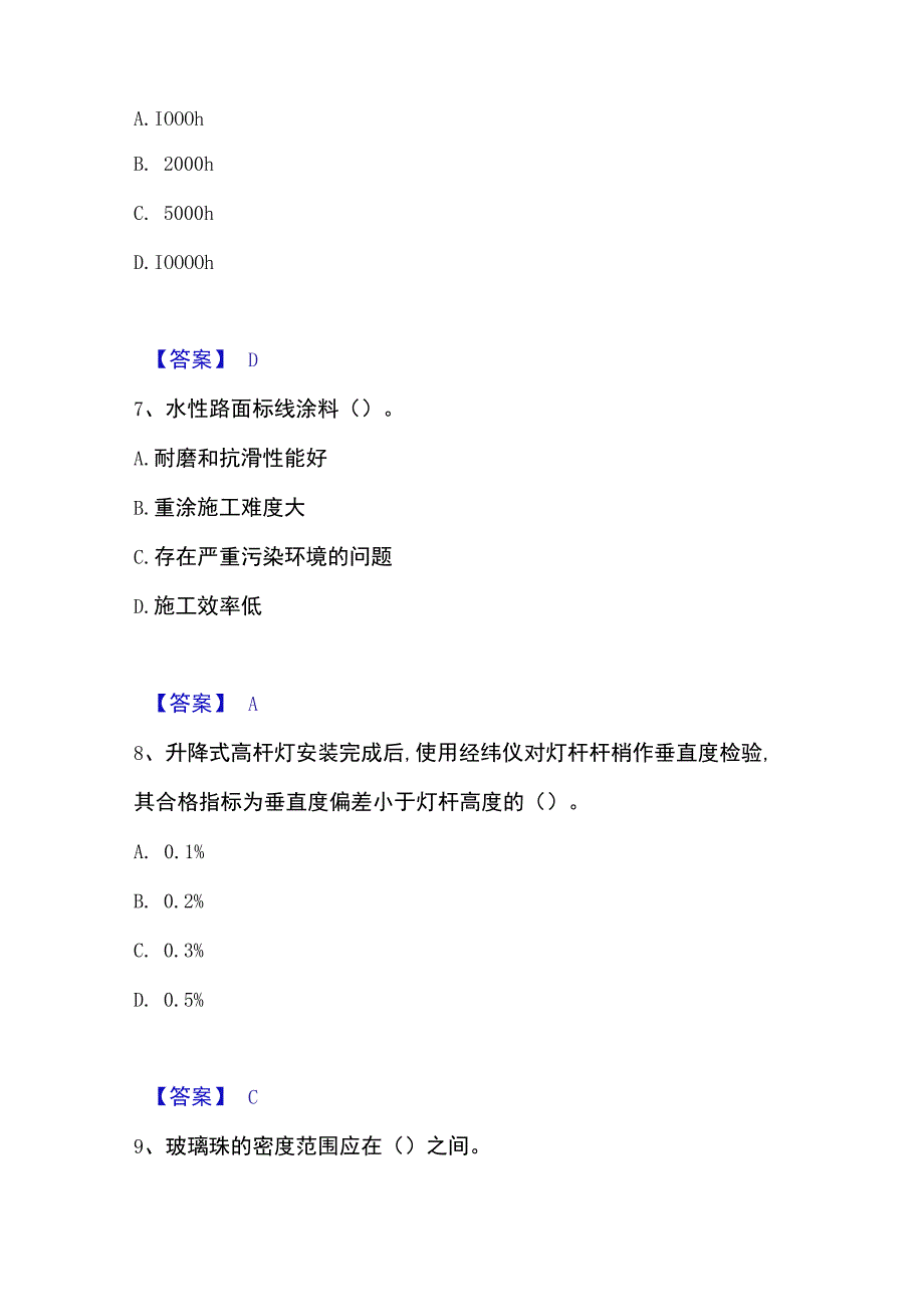 2023年整理试验检测师之交通工程模拟题库及答案下载.docx_第3页