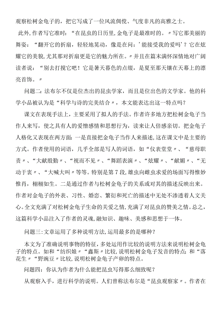 《松树金龟子节选》导学案3含答案.docx_第3页