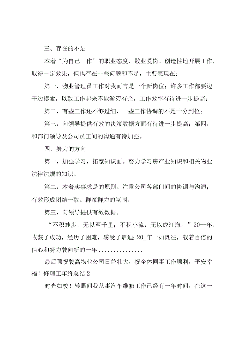 修理工年终总结.docx_第2页