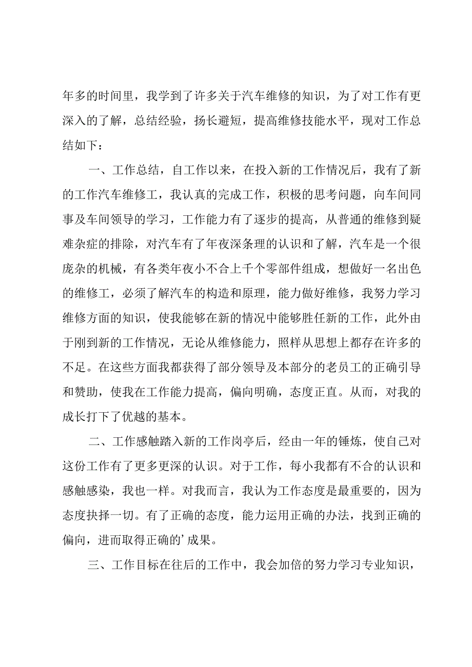 修理工年终总结.docx_第3页