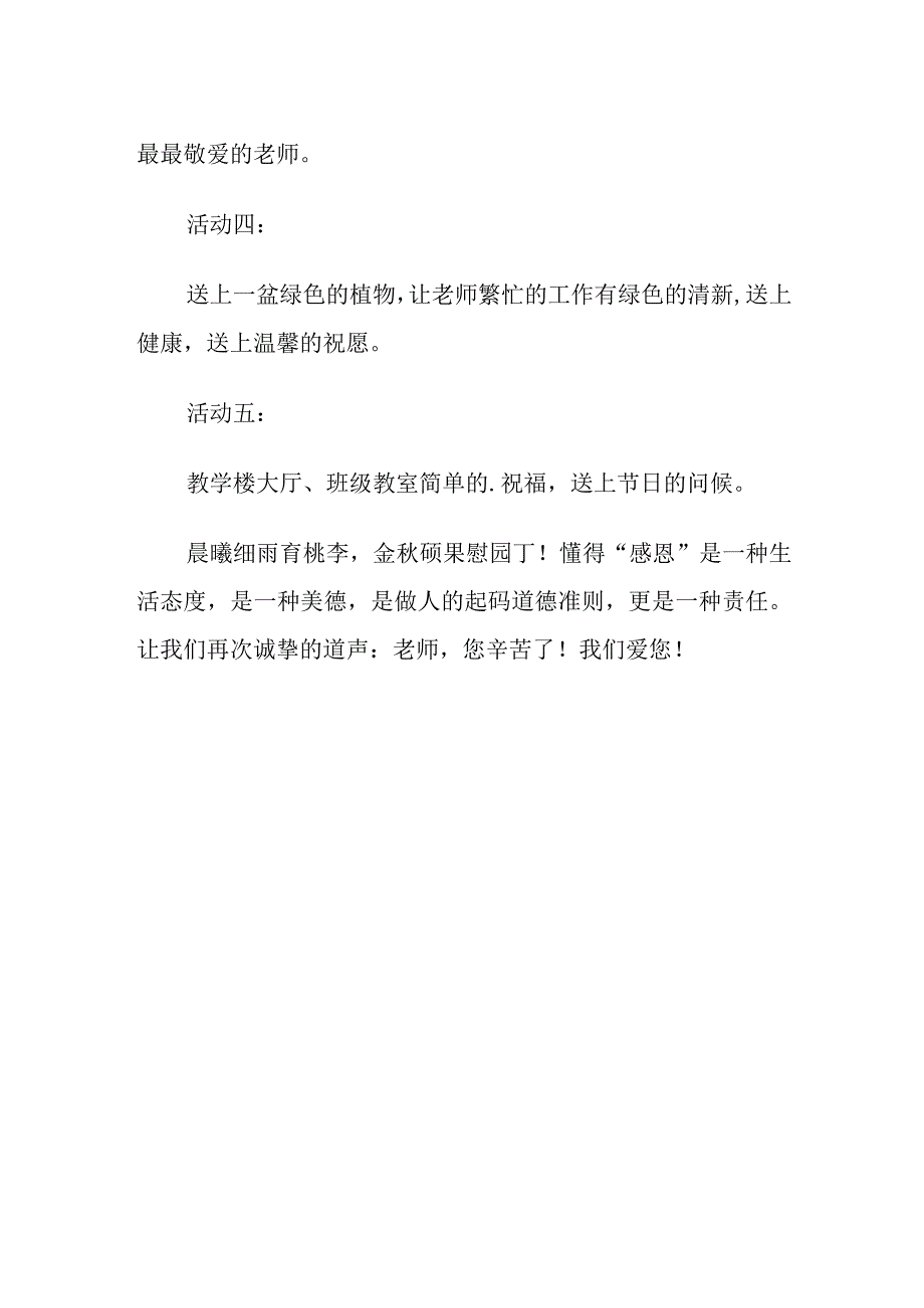 2023年度教师节简报4.docx_第2页