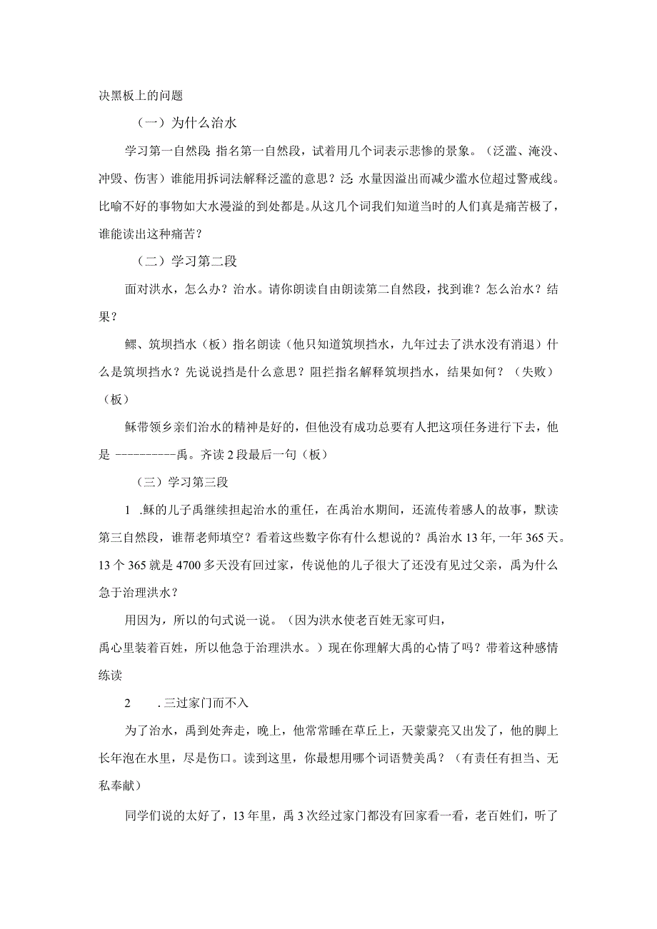 《15 大禹治水》课件.docx_第2页