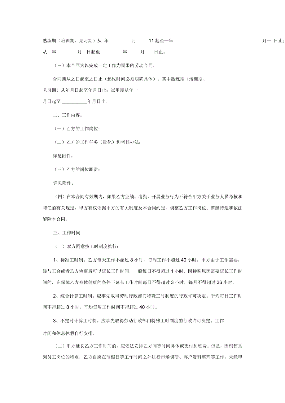 公司销售人员劳动合同书.docx_第2页