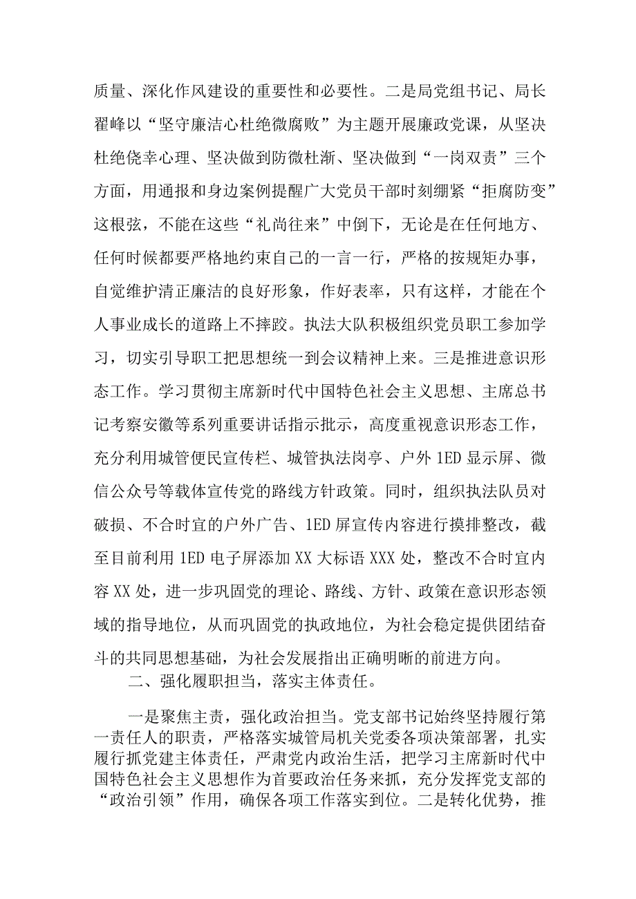 XXXX党支部2023年上半年党建工作总结.docx_第2页