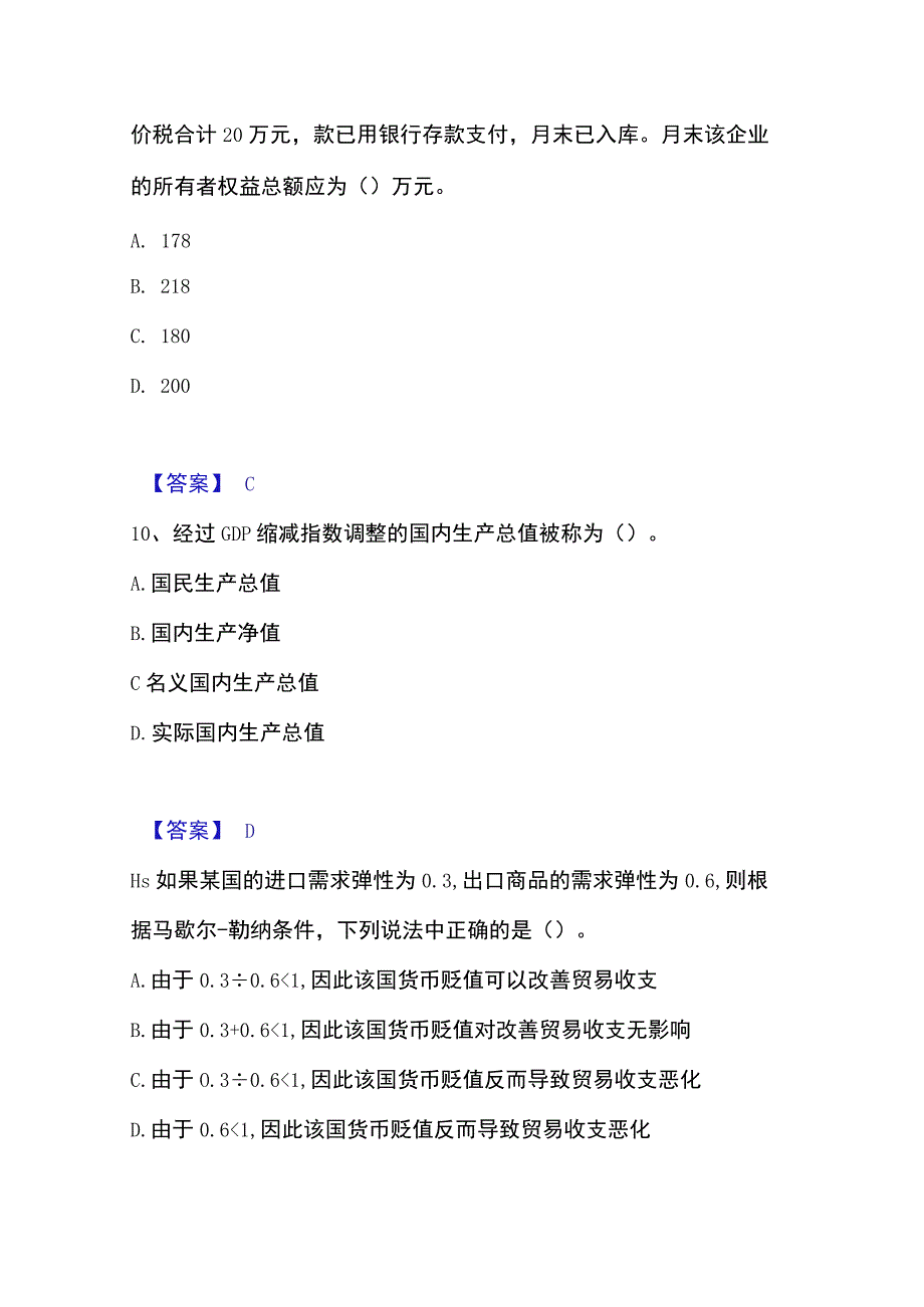 2023年整理统计师之中级统计相关知识模考预测题库夺冠系列.docx_第1页