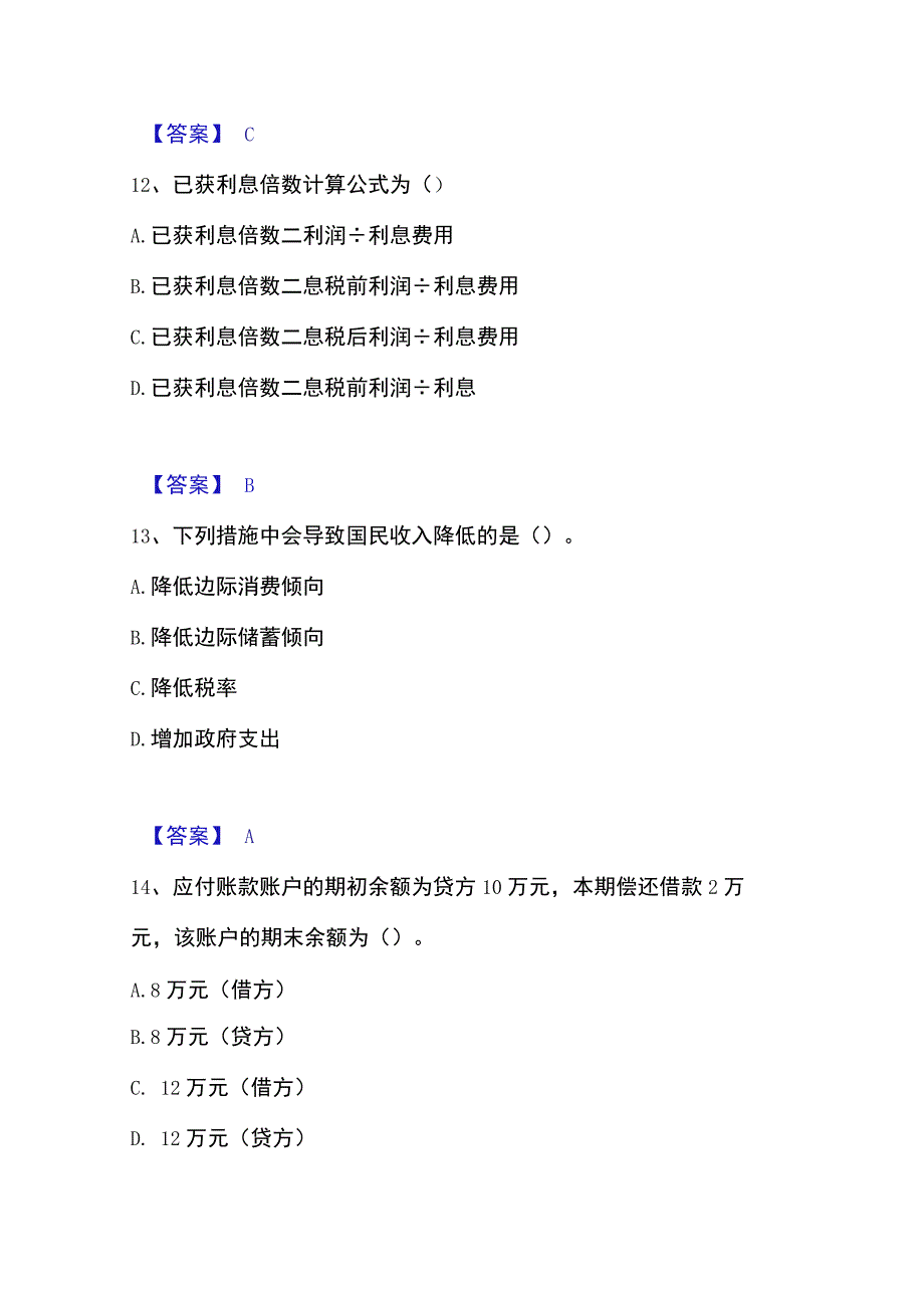 2023年整理统计师之中级统计相关知识模考预测题库夺冠系列.docx_第2页